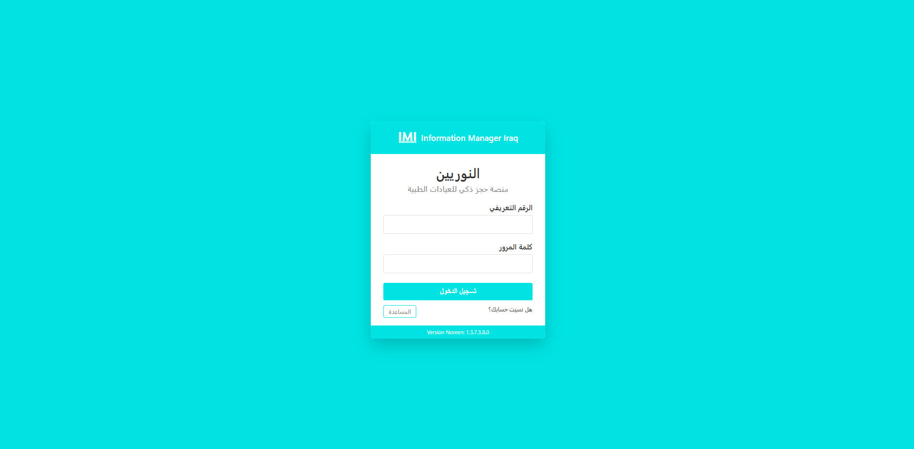 واجهة منصة النورين - مثال